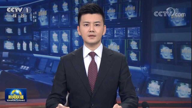 《新闻联播》:俄乌第二轮谈判计划今天举行