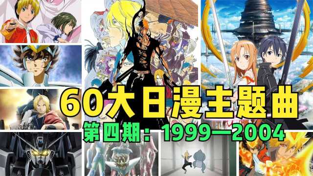 从1952到2020!60大日本动漫主题曲,BGM一响全是回忆!(第4期)