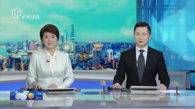 “上海公报”发表50周年纪念大会在沪举行