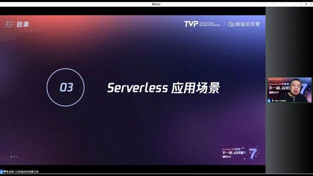 23Serverless的应用场景