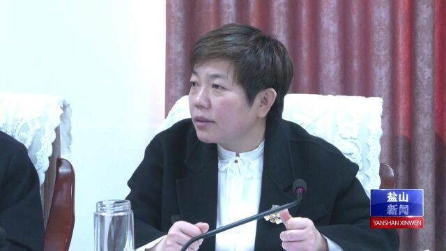 1 中共第十三届盐山县委召开2022年度第七次常委会会议