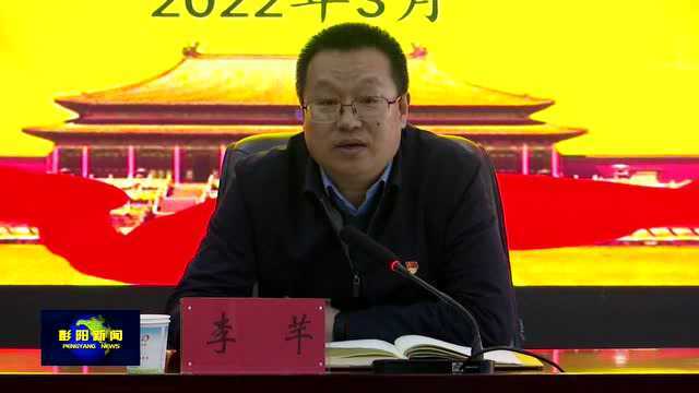 全县党风廉政建设专题讲座暨县委理论学习中心组(扩大)学习会召开