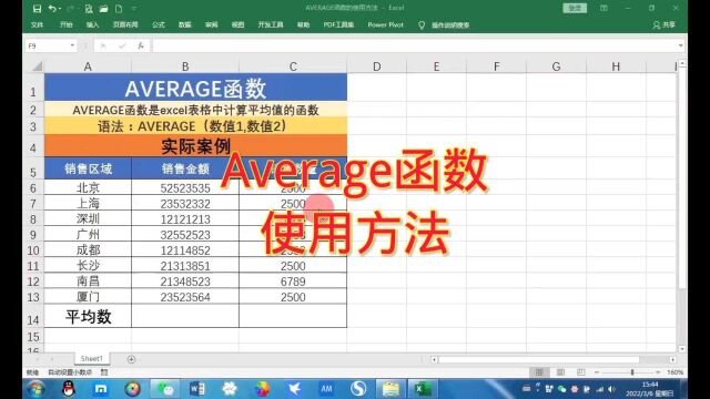 Excel办公软件技巧,算数平均值函数Average的使用方法