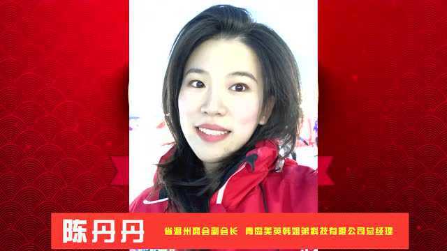 灼灼其华,悦己美刻 | 山东省温州商会祝女神节日快乐