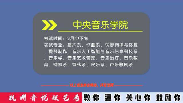 艺考生速看!2022年3月音乐类艺考校考时间安排