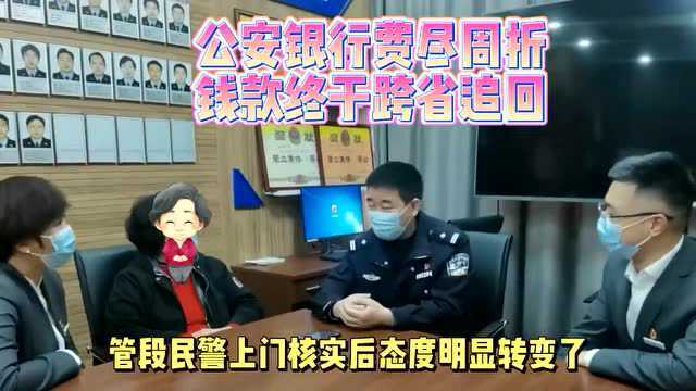 奉贤西渡徐阿姨不小心5000元汇入别人账户,派出所和银行联合出手了!