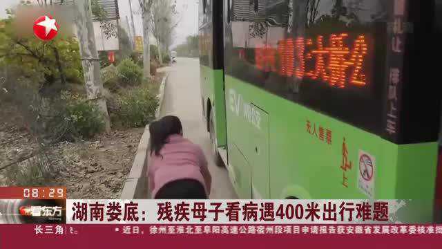 湖南娄底:残疾母子看病遇400米出行难题