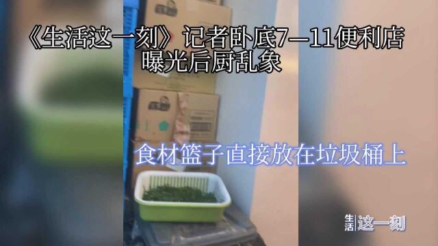 北京朝阳区市场监管局对涉事711门店进行检查