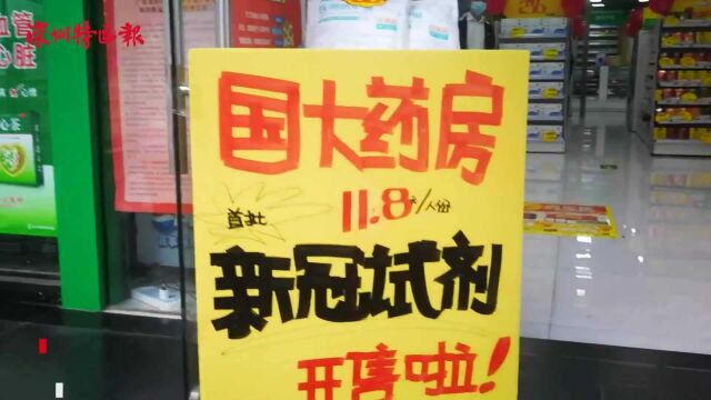 11.8元/人份,新型冠状病毒抗原自测产品深圳国大药房开售