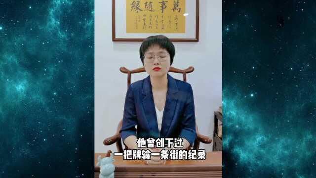 历史上最出名的败家子,为何富不过三代?