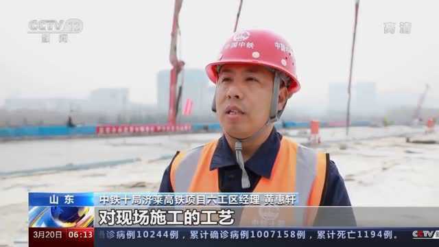 济莱高铁上央视啦!预计年底达到通车条件