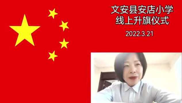 面向国旗 童心战“疫” ——辛庄小学开展线上升旗仪式