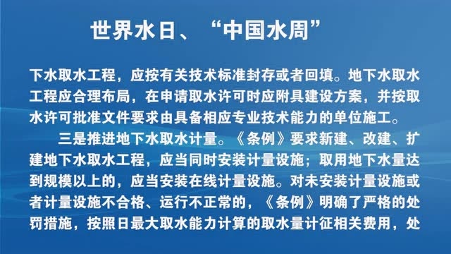 请珍惜六师水资源 维护河湖健康生命