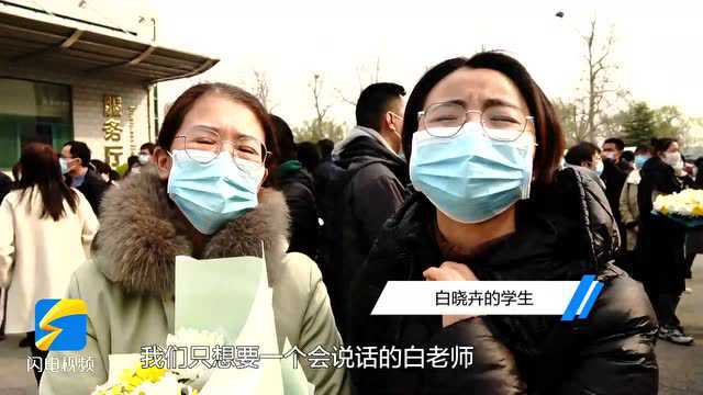 送别白晓卉!学生泪别“要继续完成白老师的未竟事业”