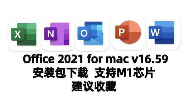 Microsoft Office 2021 for Mac 官方正式版Office 2021苹果版下载 支持M1芯片