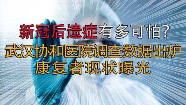 后遗症会引起男性障碍?新冠康复者亲自讲述,有人痊愈后生不如死