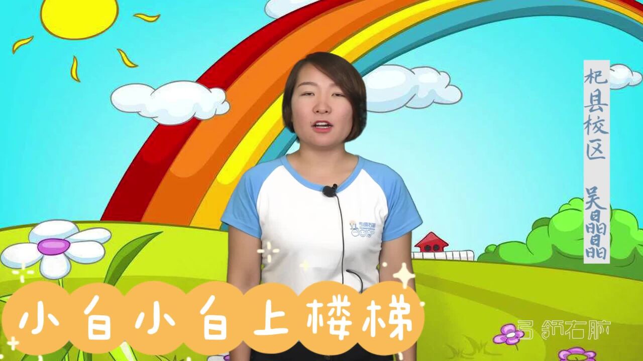 亲子互动手指游戏《小白小白上楼梯》