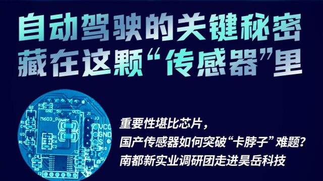 进击的国产传感器!产业“高端缺位”下的突围之路