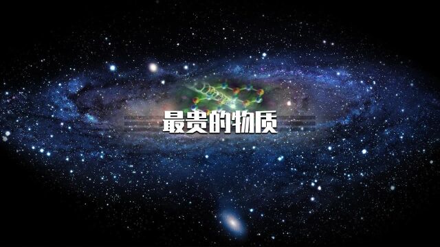 世界上最贵的十个东西!你知道几个呢?