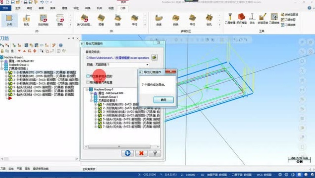 MasterCam加工模板的设置