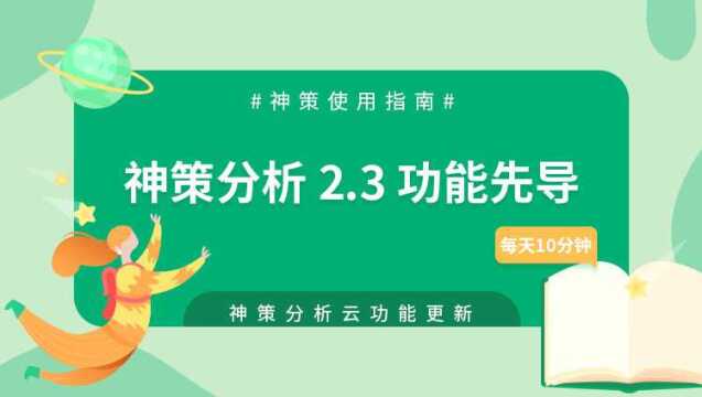 神策使用指南 06 —神策分析 2.3 功能先导