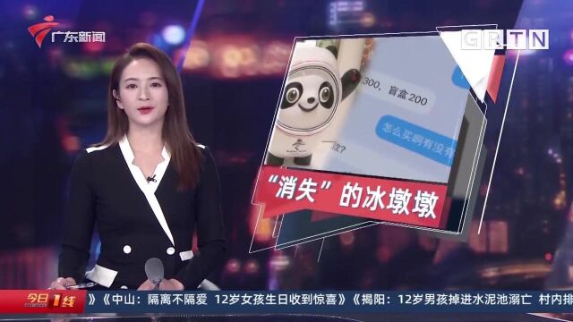 佛山 “特殊渠道”买冰墩墩? 骗你没商量!