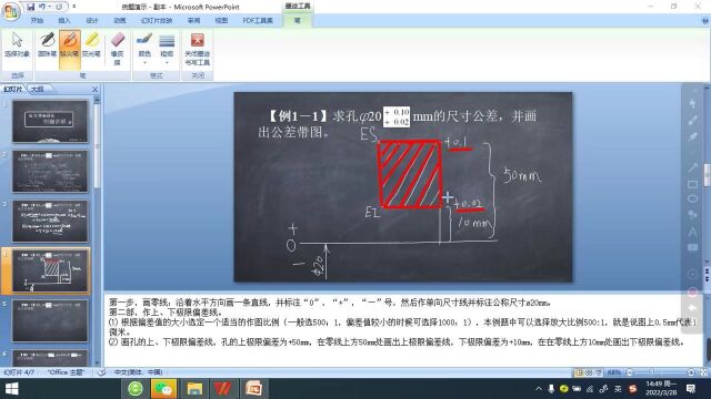 公差带图的例题讲解1