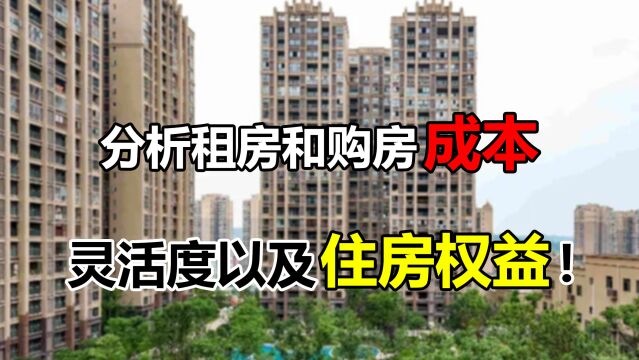 租售同权政策来了,会让更多年轻人在大城市选择租房吗?