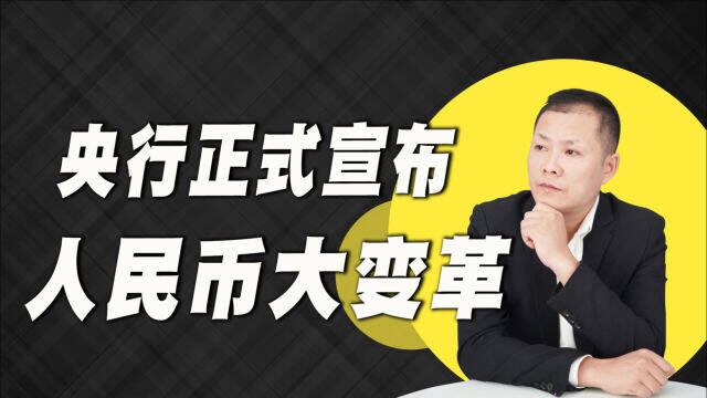 人民币迎来大变革,骗子将“无处可逃”,你还会用支付宝微信吗?