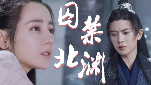 《与君初相识》霸道且深情,长意黑化囚禁云禾