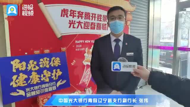 光大银行青岛分行“阳光消保 健康守护 金融知识微答题” 积分抽奖活动火热进行中!