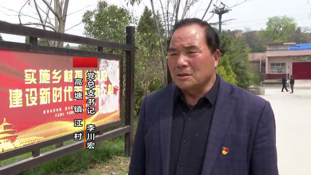 【高举旗帜 响应号召 奋进新时代 启航新征程】华州区高塘镇江村:传达学习区“两会”精神 定规划办实事促发展