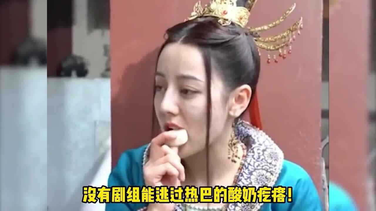 迪丽热巴交友必备酸奶疙瘩,却遭到众星嫌弃,难以下咽!
