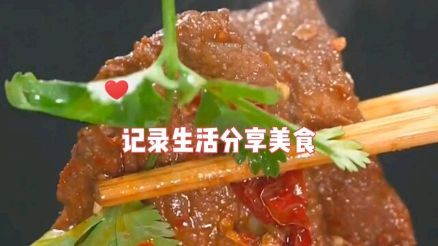 不炸不炖的家庭版干锅牛肉,掌握一个小技巧,好吃不柴