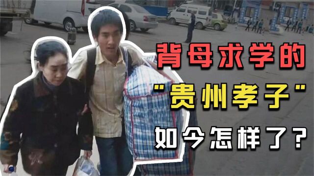 睡猪圈捡垃圾,千里背母上大学的“贵州孝子”刘秀祥,如今怎样了