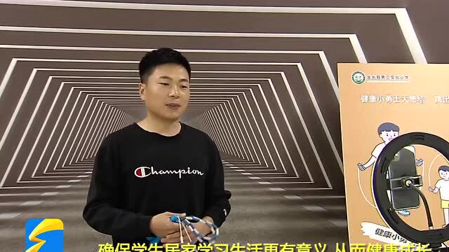 金乡“线上课堂”促进学生健康成长