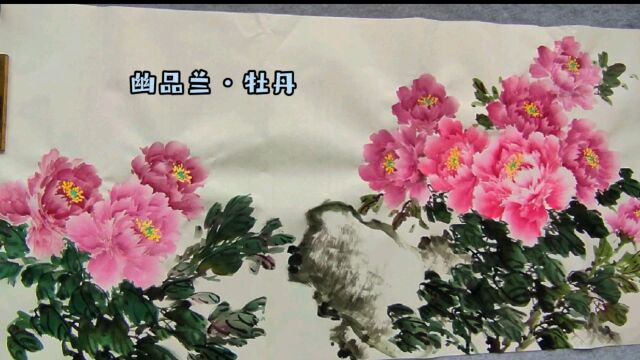 四尺整张牡丹#写意牡丹#中国传统文化