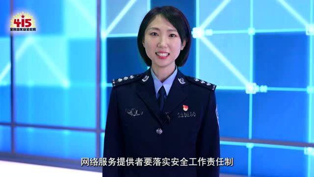 全民国家安全教育日 | 青年网警谈网络安全