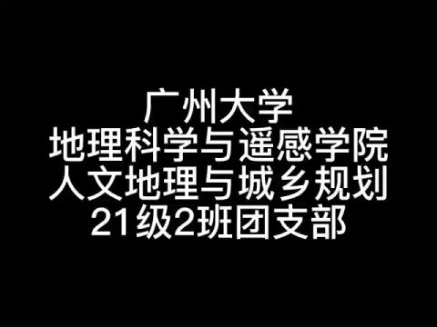 2022年广东省“活力团支部”竞赛投稿