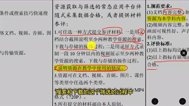 能力点2:资源获取与筛选——湖南省能力提升工程2.0考核标准解读课程