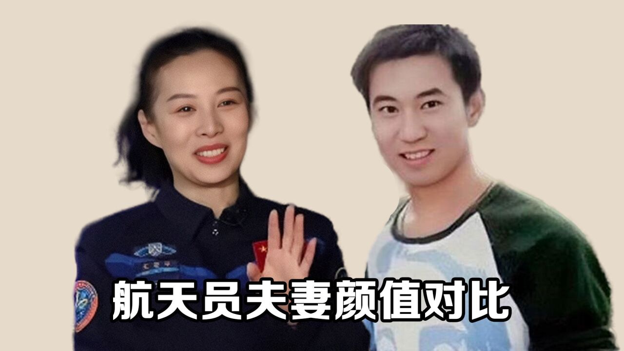 航天员夫妻颜值对比,翟志刚老婆赛热巴,王亚平老公甩鲜肉几条街