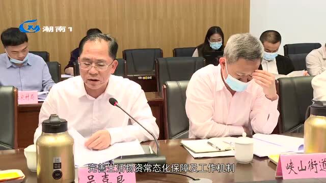 织密织牢疫情防控民生保障网 书记专题会议研究全区生活物资保障应急工作