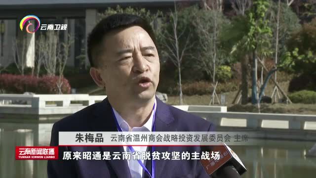 “双提升”|【云南新闻联播】昭通市千名干部挂千企 招商引资实现开门红