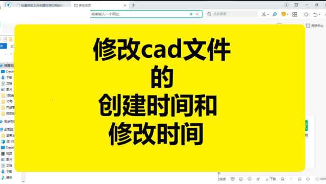 修改cad创建时间和修改时间