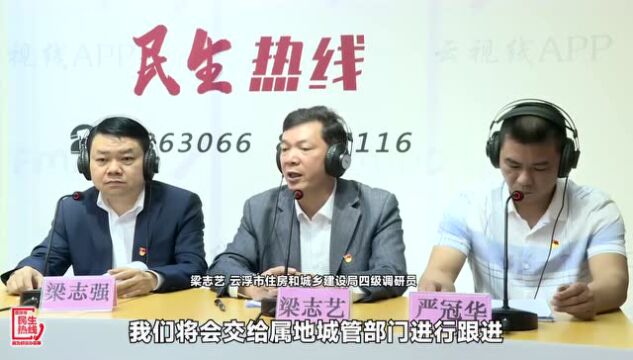 民生热线|您反映的问题,回应来了!戳→