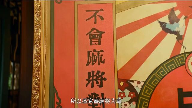 麻将家族,人人都会打麻将,厉害了