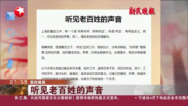 新民晚报 听见老百姓的声音