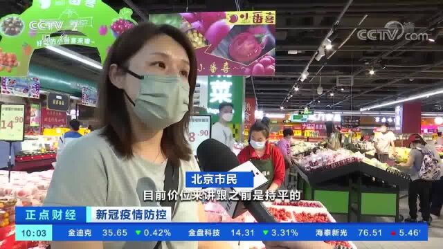 新冠疫情防控 北京:各连锁超市提前营业 延时闭店