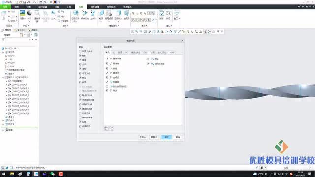 优胜CREO原创教程creo8.0模型树的一些设置