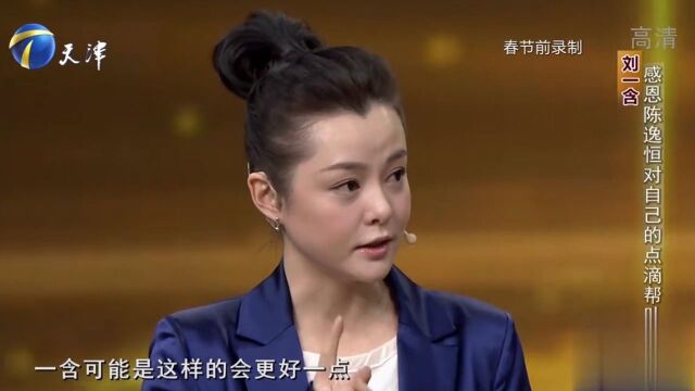 美女演员刘一含前来,谈起陈逸恒的热心帮助,感恩不已!